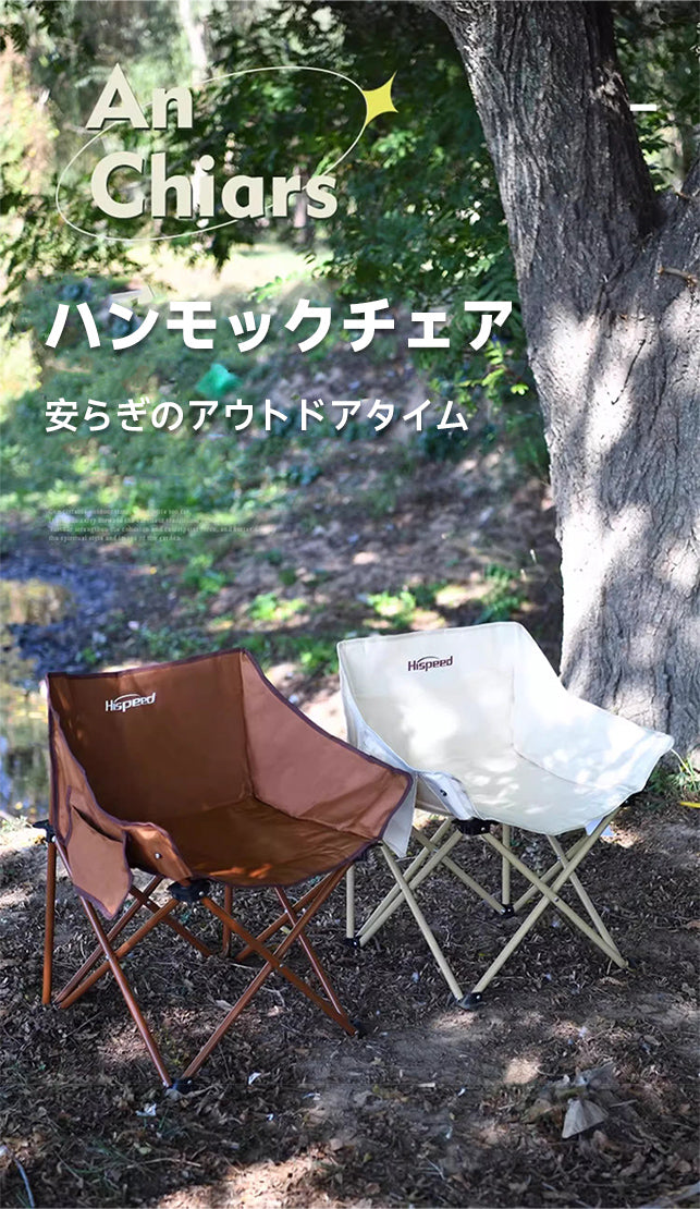 アウトドア折りたたみハンモックチェア | 長時間快適に過ごせる
