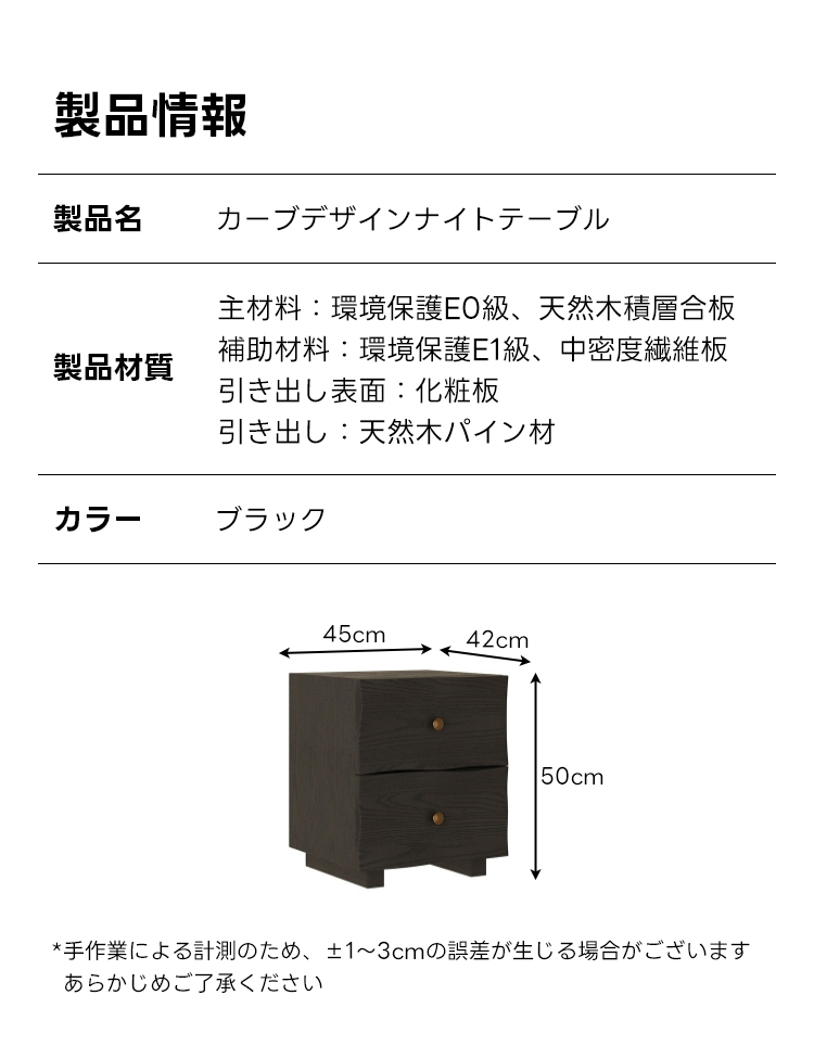 カーブデザインナイトテーブル | 優美な曲線と高級感のある仕上がり