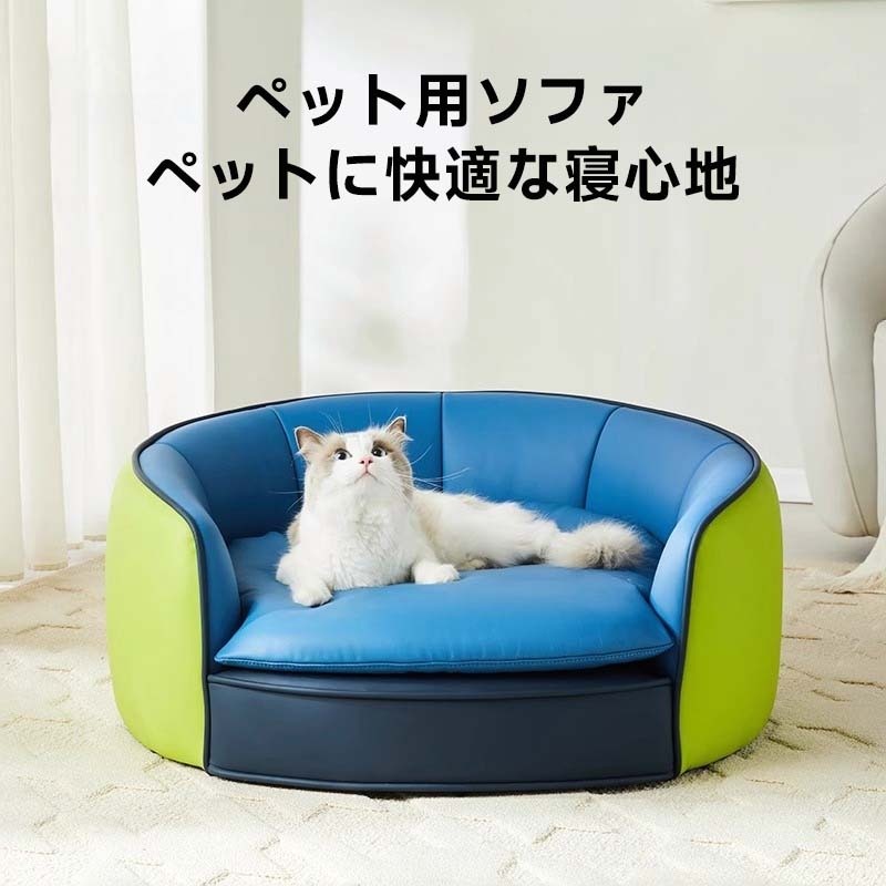 ビビットカラーペット用ソファ