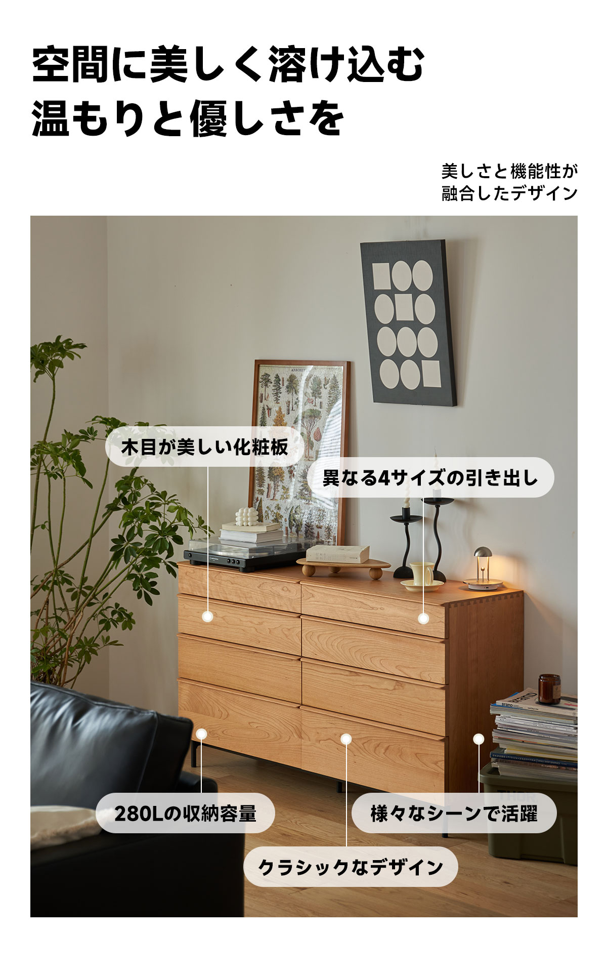 Woody Prime Cherry 8マスチェスト【高級天然チェリー材】 | 実用性と