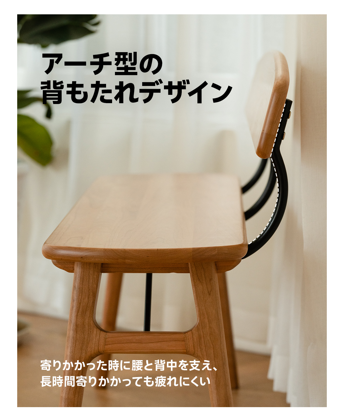 Woody Prime Cherry 背もたれ付きダイニングベンチ【高級天然チェリー