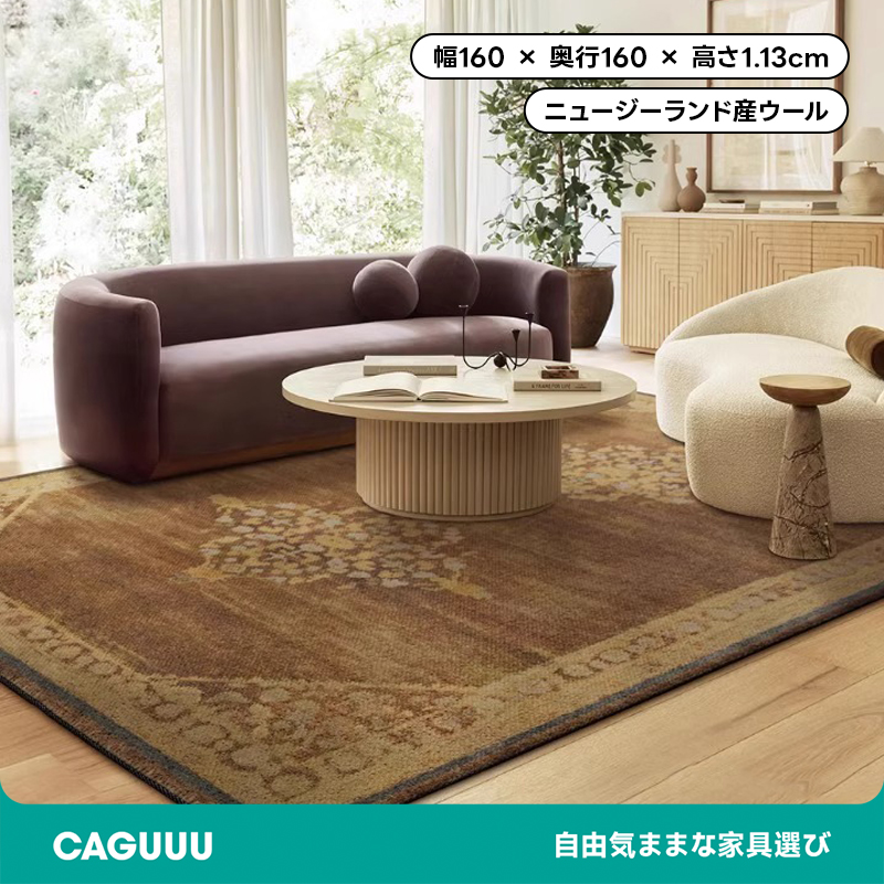 Classical 高級ニュージーランド産ウールラグ