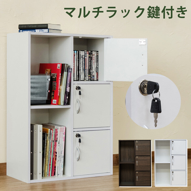 ベーシックデザイン鍵付きマルチラック | 貴重品を守る安心の