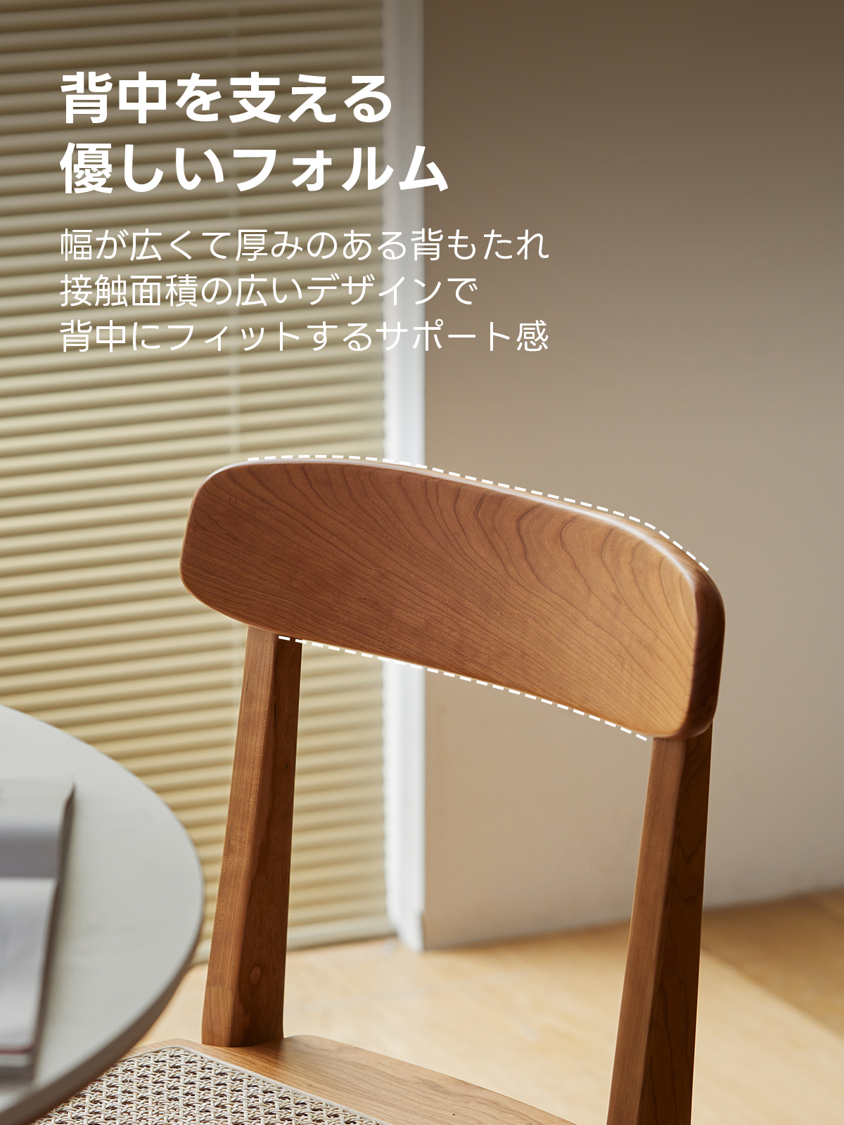 Woody Prime Cherry ナチュラルダイニングチェア | 安定感と高級感を