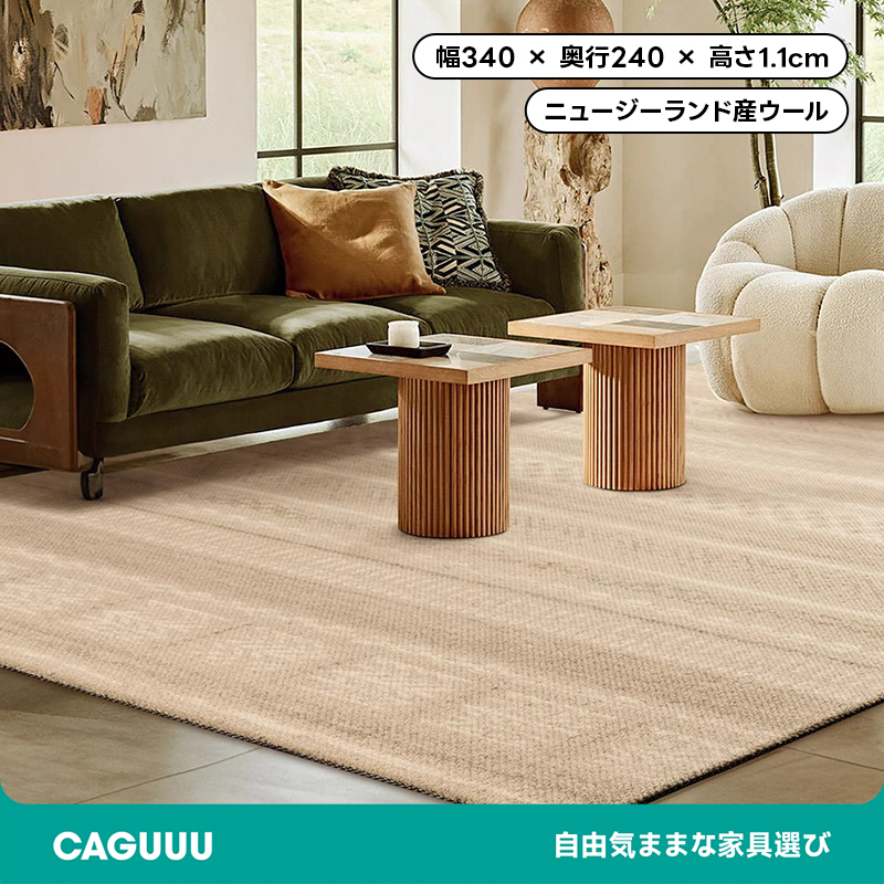 Elegance 高級ニュージーランド産ウールラグ