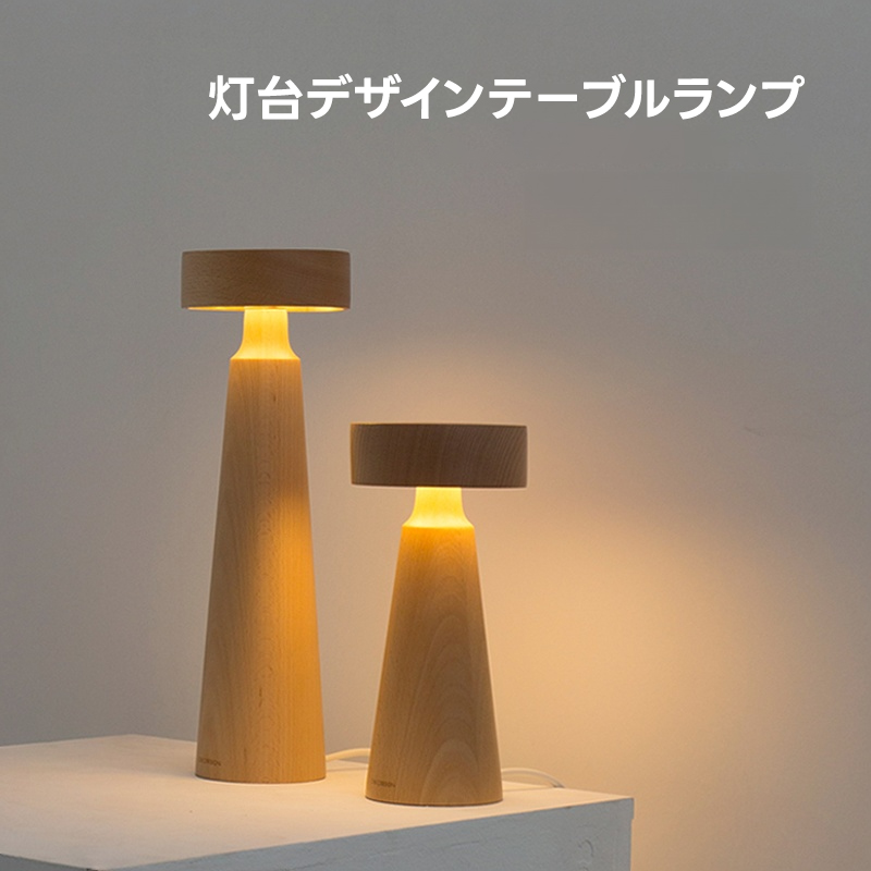 灯台デザインテーブルランプ | ノブひとつで好みの明るさに – CAGUUU