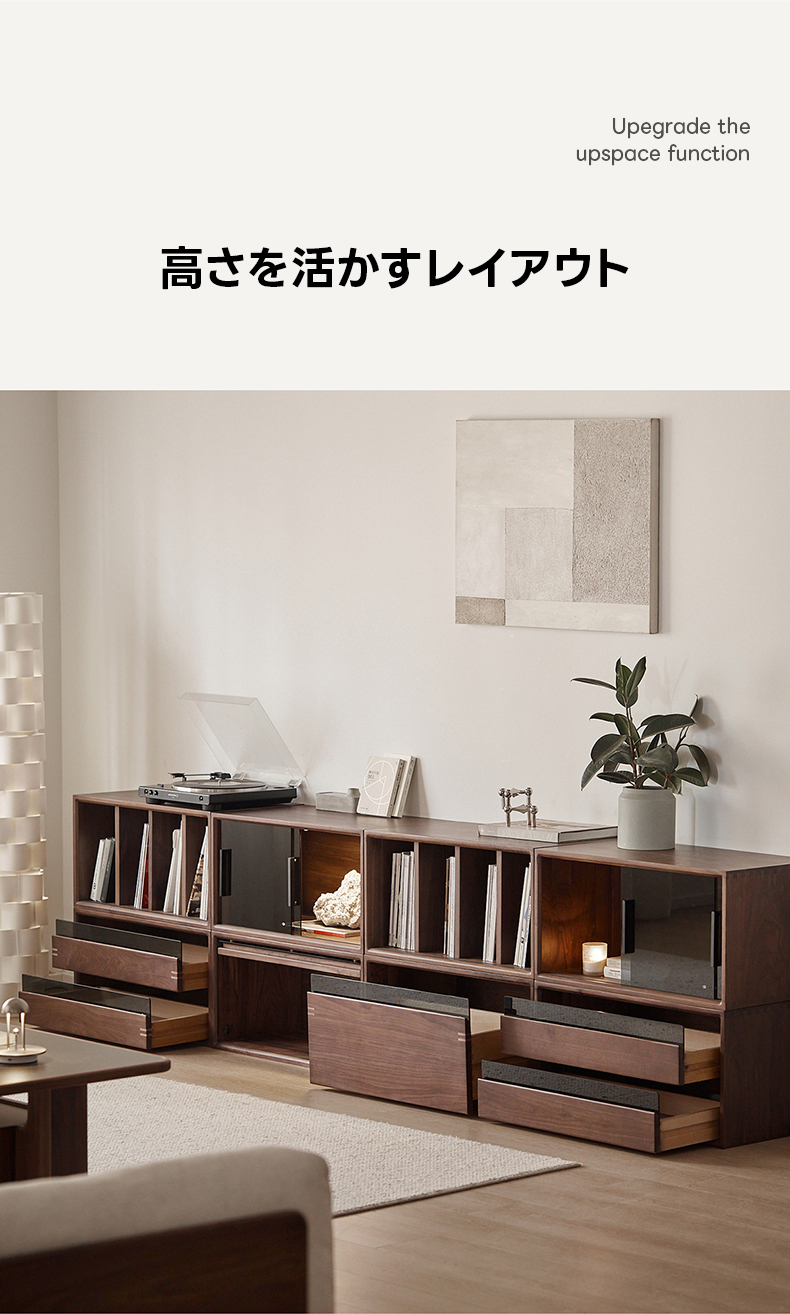 Woody Prime Walnut 天然木組み合わせキャビネット | 高級