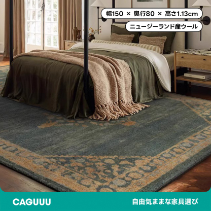 Classical 高級ニュージーランド産ウールラグ