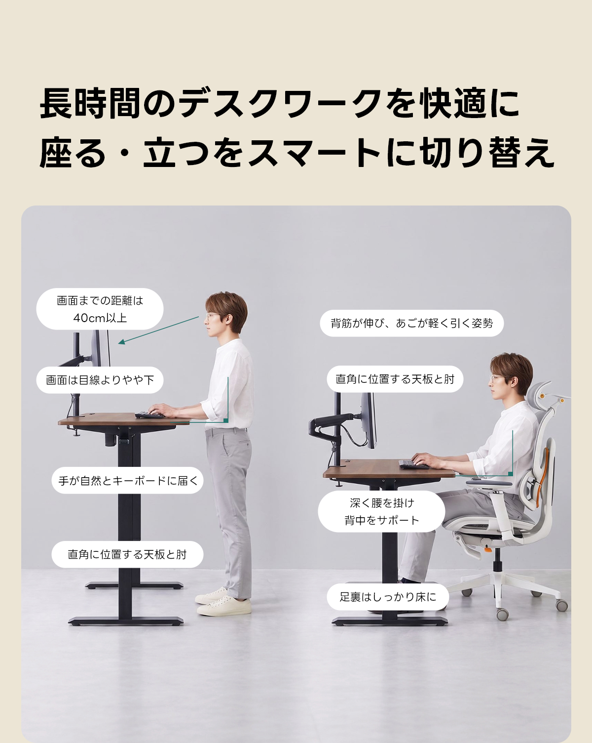 AXISU アクシスモダンデザイン電動昇降デスク｜便利なフック・コンセント・USB・Type-C対応で高さ調節可能なメモリー機能搭載ワークデスク | スタイリッシュな電動昇降機能搭載テーブル長時間のデスクワークを快適に座る・立つをスマートに切り替え画面までの距離は40cm以上背筋が伸び、あごが軽く引く姿勢画面は目線よりやや下直角に位置する天板と肘手が自然とキーボードに届く深く腰を掛け背中をサポート直角に位置する天板と肘足裏はしっかり床に
