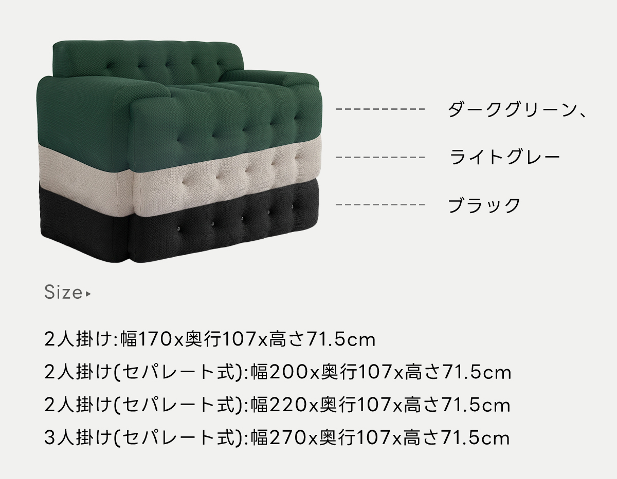 Soft Primeヘリンボーンフロアリラックスソファ｜自由にレイアウトできる搬入しやすい分割式圧縮ソファ   | 多様なシーンで活躍する快適設計ダークグリーン、ーーーーーーーーーライトグレーブラックSizer2人掛け：幅170x奥行107x高さ71.5cm2人掛け（セパレート式）：幅200x奥行107x高さ71.5cm2人掛け（セパレート式）：幅220x奥行107x高さ71.5cm3人掛け（セパレート式）：幅270x奥行107x高さ71.5cm