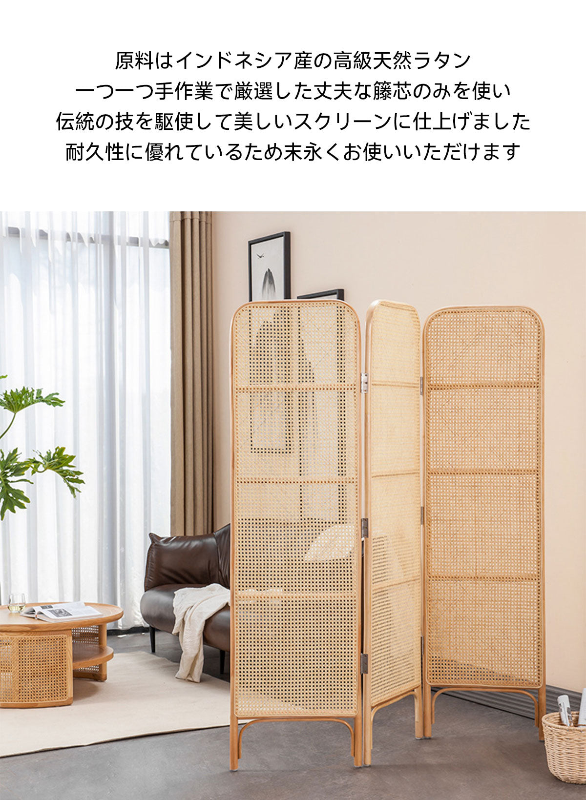 ホワイトラタン風トリプルパネルパーテーション ラタン製3連パーテーション | 熟練職人の手作業による高級感 – CAGUUU