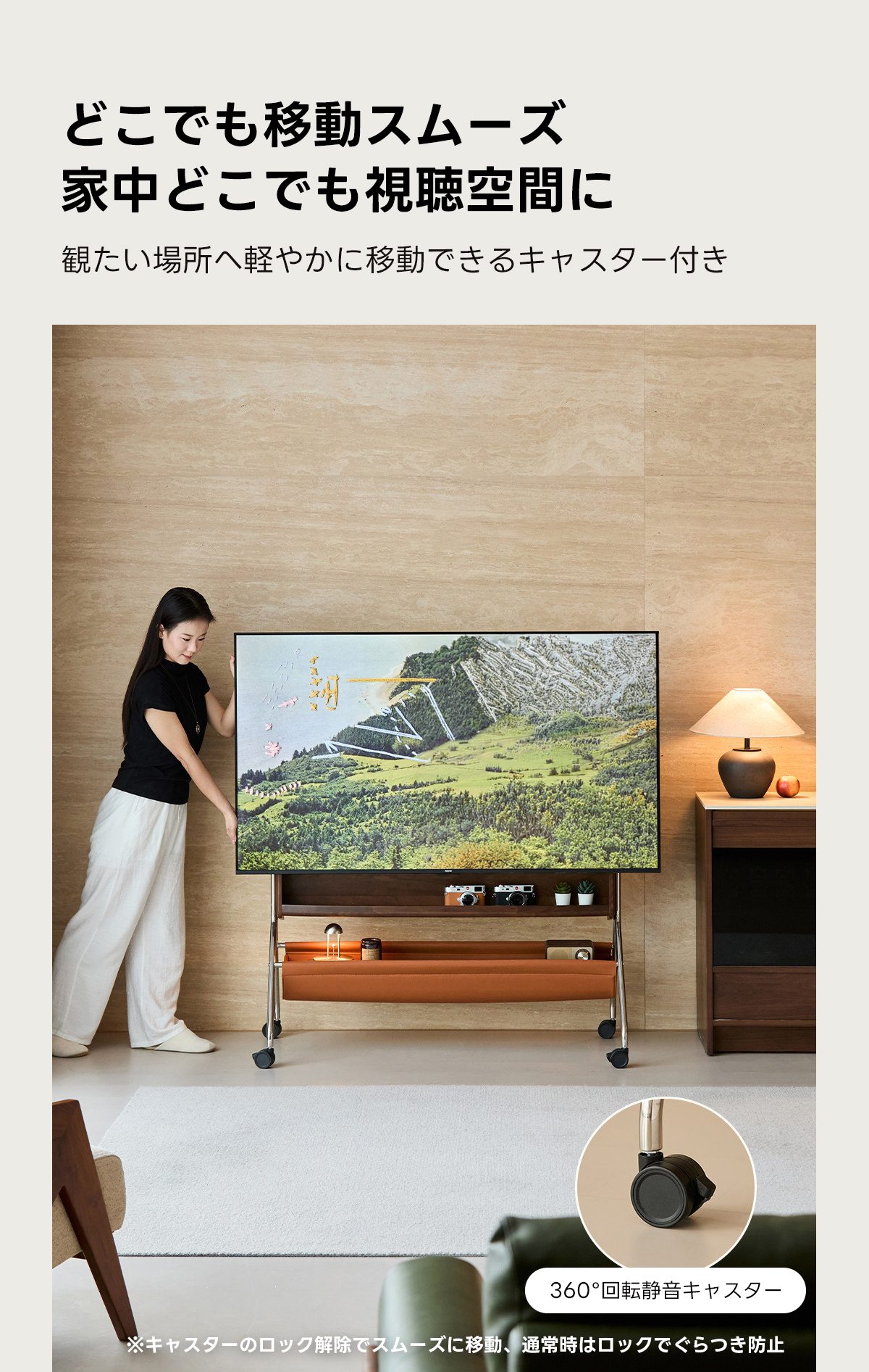 Woody Prime Walnut レトロモダンテレビスタンド｜40～75インチ対応、キャスター付きで移動スムーズ | ヴィンテージ感とモダンさの融合デザインどこでも移動スムーズ家中どこでも視聴空間に観たい場所へ軽やかに移動できるキャスター付き360&deg;回転静音キャスター※キャスターのロック解除でスムーズに移動、通常時はロックでぐらつき防止