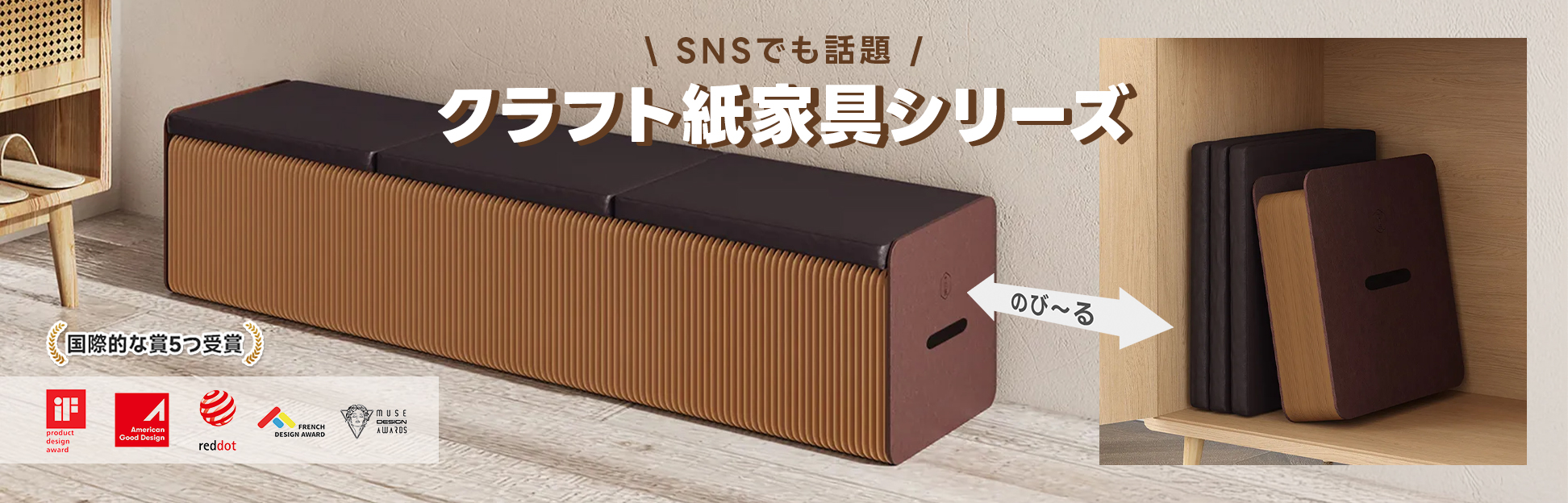 「紙」の可能性を、暮らしへ 蔦屋家電＋にて 話題のクラフト紙家具 初出展！ 展示期間 2026.2.27(金) - 4.27(月) 来店特典 10%OFF（店頭・ECの両方で利用可能） TVで紹介されました！ SNSで話題！