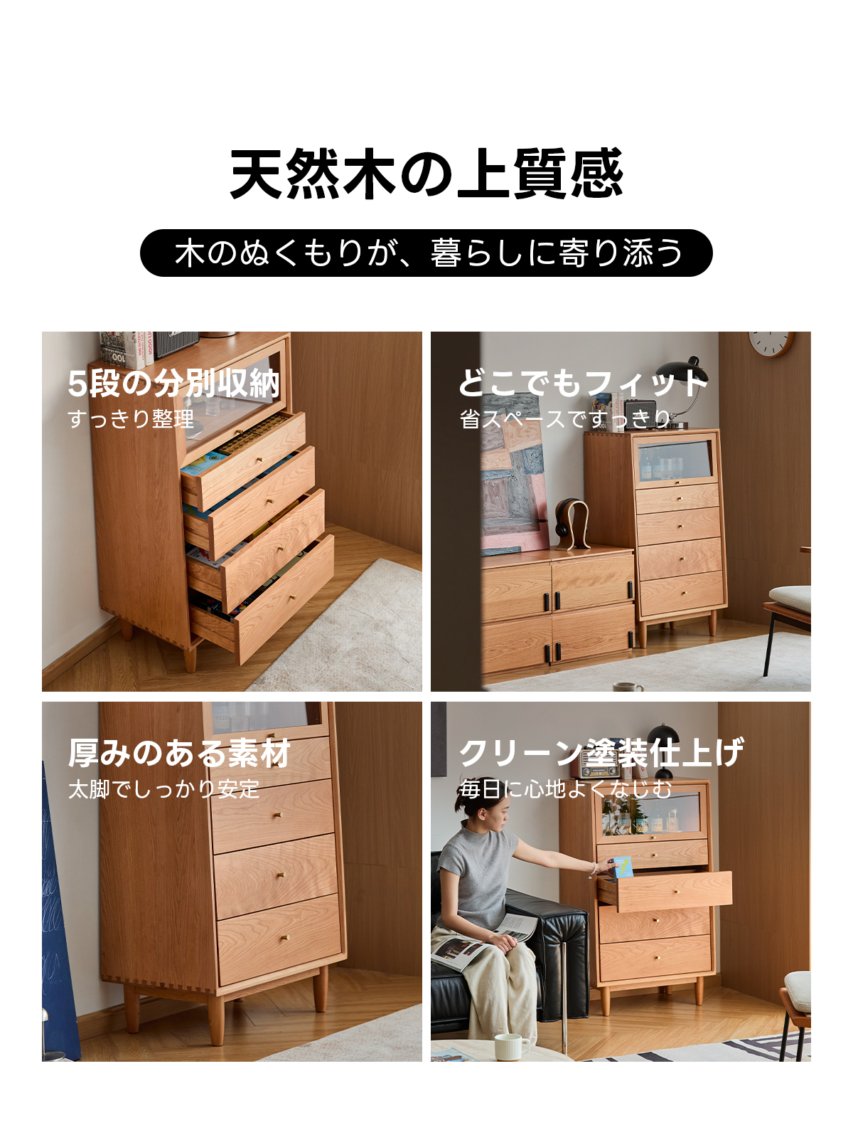 Woody Prime Cherry 五段チェスト【高級天然チェリー材】 | 高級感と