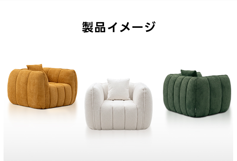 Soft Prime ブークレ生地カボチャソファ｜圧縮梱包で搬入しやすい高反発ウレタン入りソファ | 狭い空間にも最適な高密度快適ソファ製品イメージ