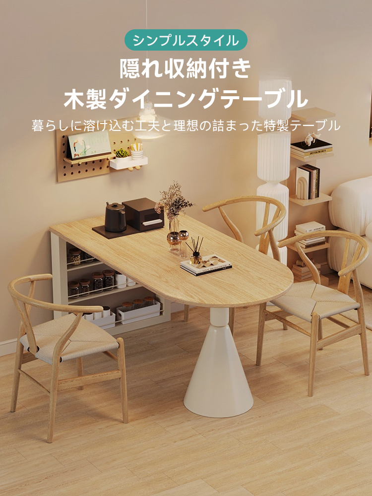 隠れ収納付き木製ダイニングテーブル