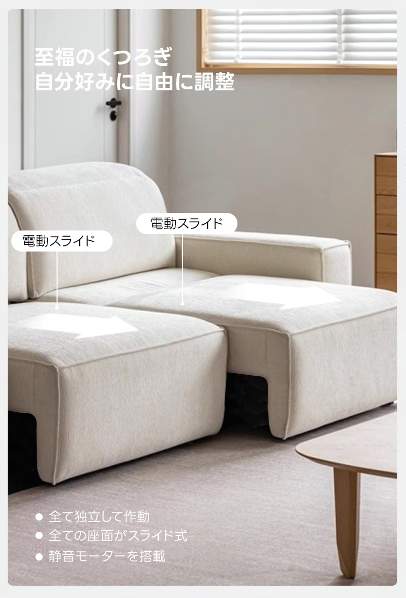 【売れ筋】Motion Prime モダンシェニール電動スライドソファベッド｜座面・背もたれを好みで調整できる横になっても快適な広々設計【色・素材カスタマイズ可】 | 電動リクライニング機能で姿勢を問わずリラックス至福のくつろぎ自分好みに自由に調整電動スライド電動スライドo全て独立して作動●全ての座面がスライド式静音モーターを搭載