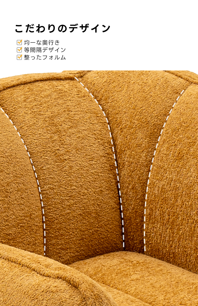 Soft Prime ブークレ生地カボチャソファ｜圧縮梱包で搬入しやすい高反発ウレタン入りソファ | 狭い空間にも最適な高密度快適ソファこだわりのデザイン図均一な奥行き図等間隔デザイン図整ったフォルム