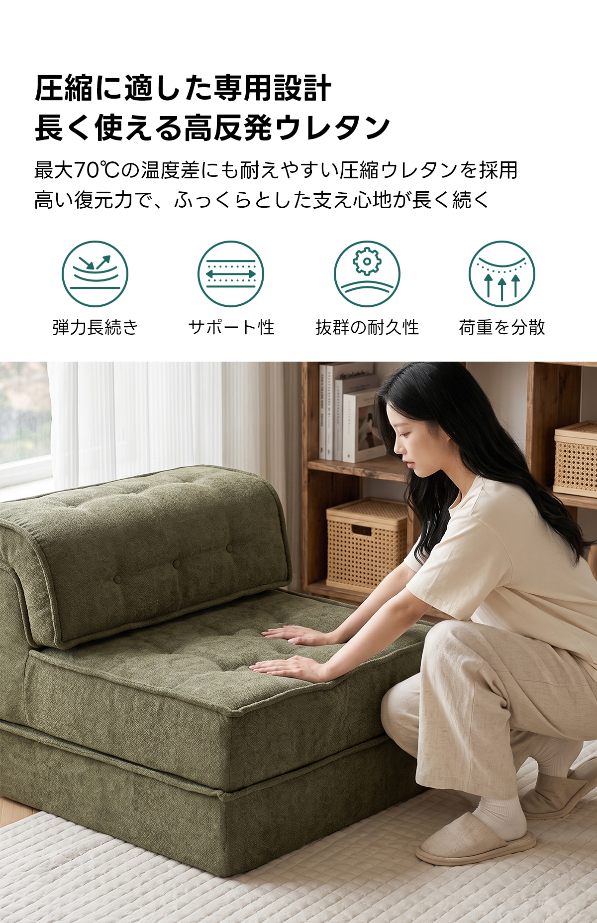 自由に組み替えられる2WAYモジュールソファ｜ベッドのようにくつろげる、レイアウト自在のセパレート式でシェニール生地と高反発圧縮ウレタンで、心地よい座り心地が続く | 自由な組み合わせで理想の空間を演出圧縮に適した専用設計長く使える高反発ウレタン最大70℃の温度差にも耐えやすい圧縮ウレタンを採用高い復元力で、ふっくらとした支え心地が長く続く弾力長続きサポート性抜群の耐久性荷重を分散