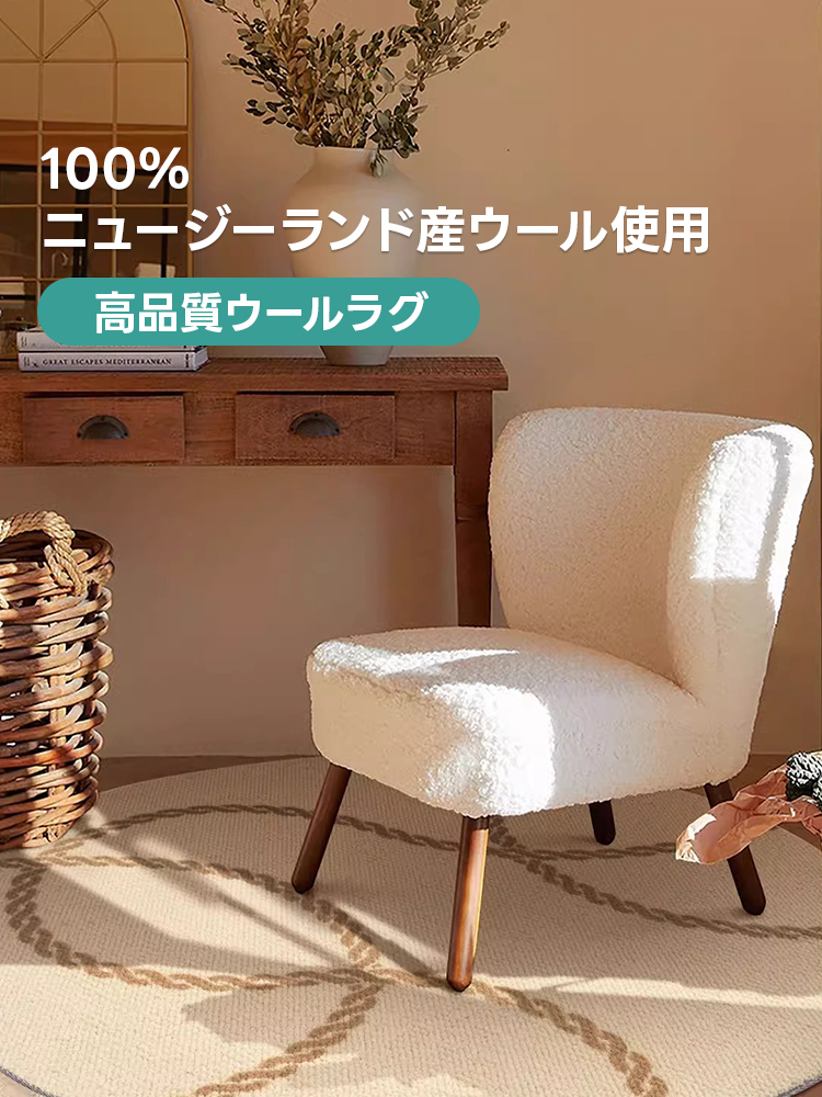 Wheat 高級ニュージーランド産ウールラグ