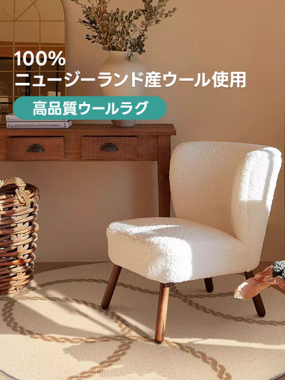 Wheat 高級ニュージーランド産ウールラグ
