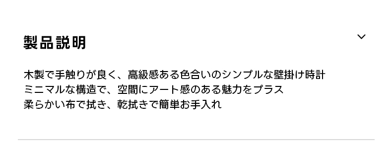 ツートン壁掛け時計 | 北欧エレガンス×静音で心地よい時を刻む製品説明v木製で手触りが良く、高級感ある色合いのシンプルな壁掛け時計ミニマルな構造で、空間にアート感のある魅力をプラス柔らかい布で拭き、乾拭きで簡単お手入れ