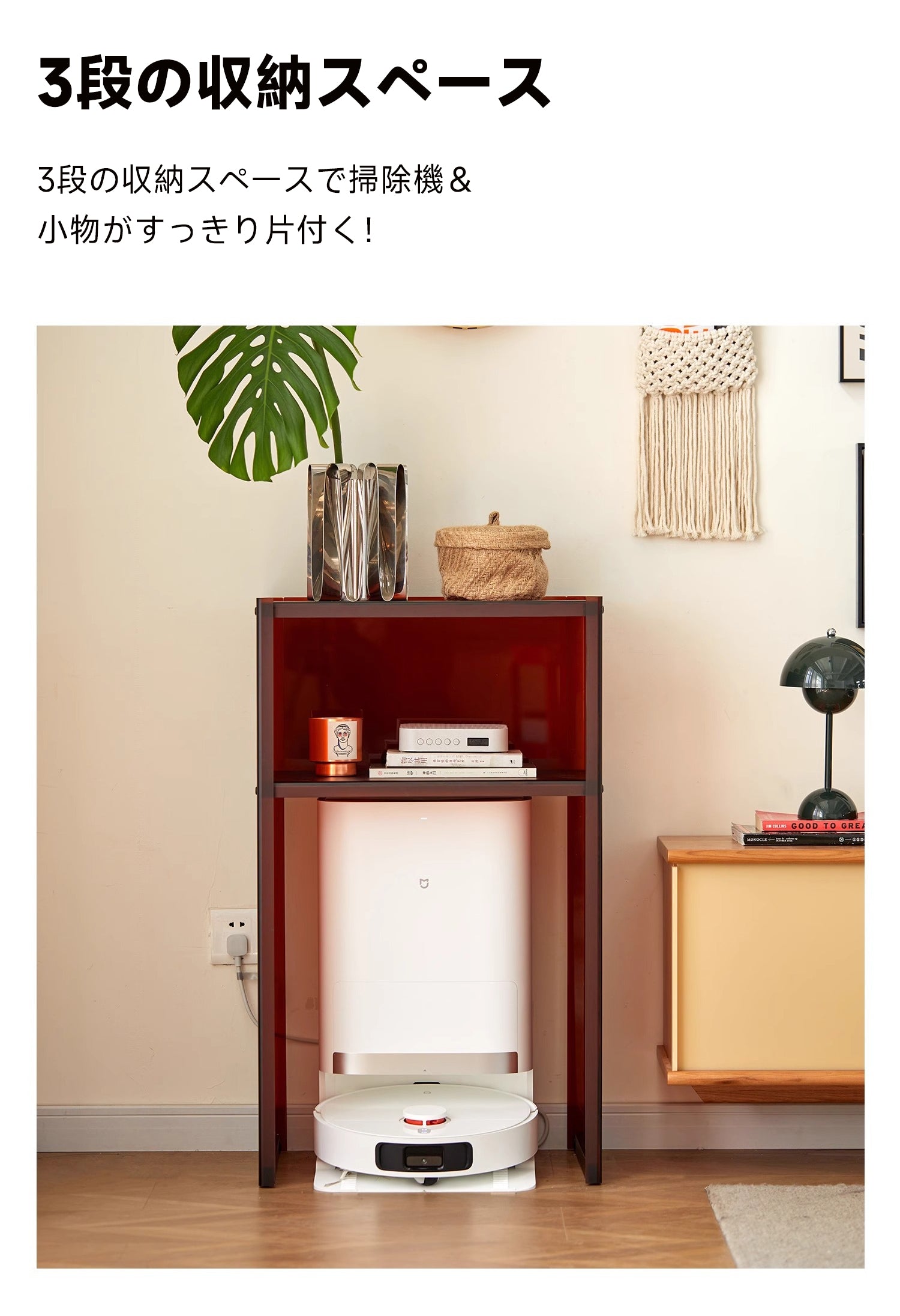 ロボット掃除機収納キャビネット – CAGUUU