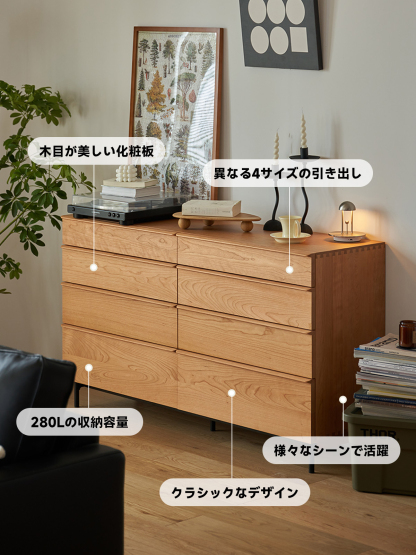 Woody Prime Cherry 8マスチェスト【高級天然チェリー材】 | 実用性と