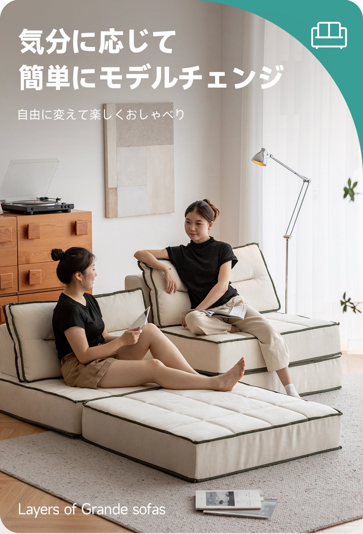 レイヤードローソファ – CAGUUU