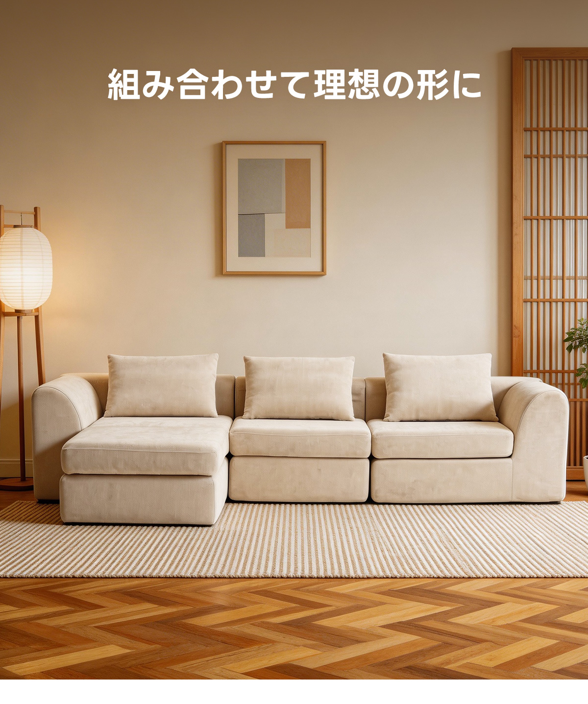 Soft Prime モジュール式クラシックソファ｜ふっくら高弾力クッション