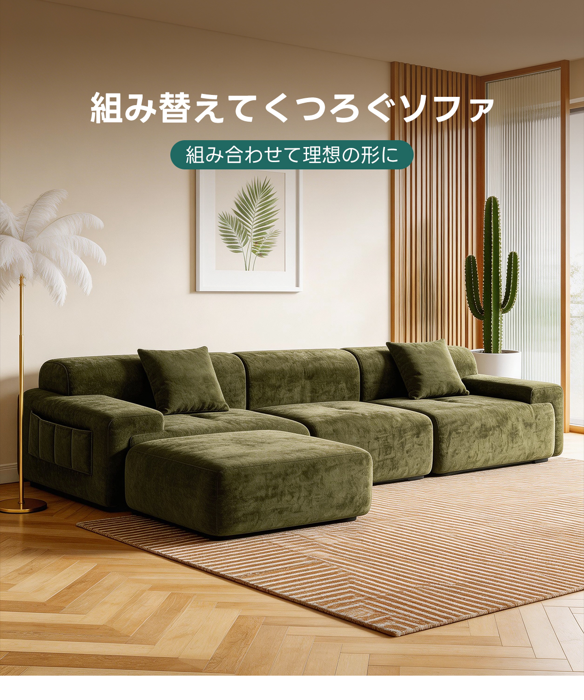 Soft Prime シェニールワイドソファ｜上品なデザインと優れた耐久性