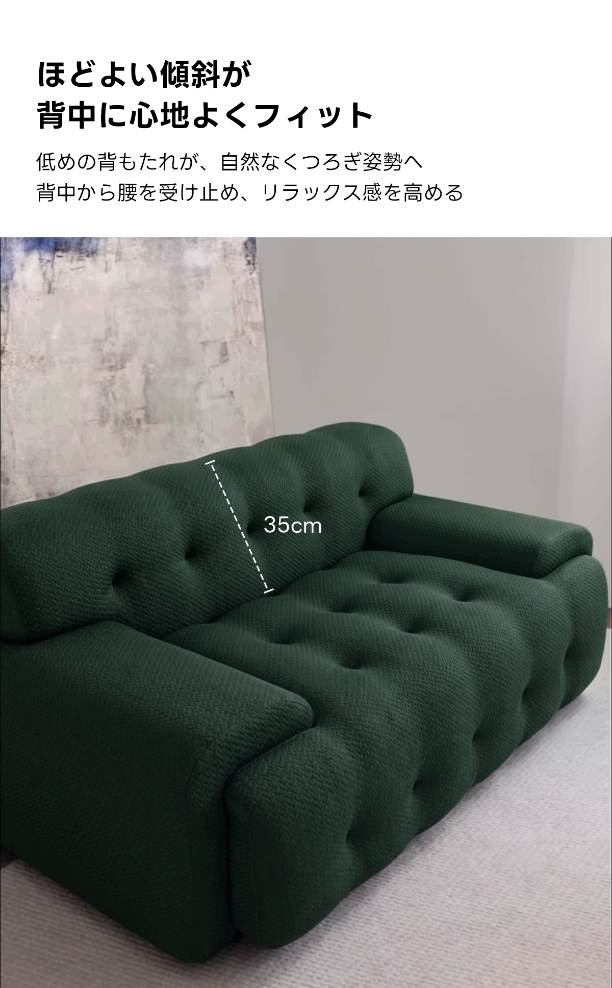 Soft Primeヘリンボーンフロアリラックスソファ｜自由にレイアウトできる搬入しやすい分割式圧縮ソファ   | 多様なシーンで活躍する快適設計ほどよい傾斜が背中に心地よくフィット低めの背もたれが、自然なくつろぎ姿勢へ背中から腰を受け止め、リラックス感を高める35cm