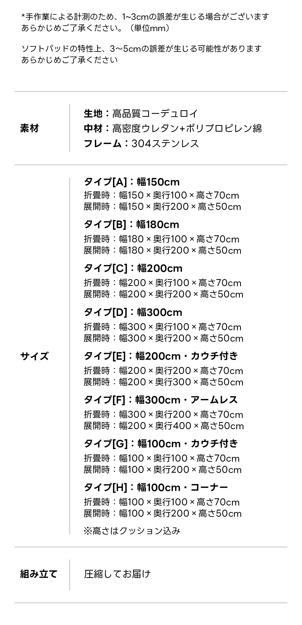 【売れ筋】Soft Prime レトロモダンソファベッド｜20色以上から選べるコーデュロイ2WAY【色カスタマイズ可】 | くつろぎと実用性を一体化した心地よい設計手作業による計測のため、1~3cmの誤差が生じる場合がございますあらかじめご了承ください。（単位mm）ソフトパッドの特性上、3~5cmの誤差が生じる可能性がありますあらかじめご了承ください生地：高品質コーデュロイ素材中材：高密度ウレタン+ポリプロピレン綿フレーム：304ステンレスタイプ[A]:幅150cm折畳時：幅150&times;奥行100&times;高さ70cm展開時：幅150x行200&times;高さ50cmタイプ[B]:幅180cm折畳時：幅180x奥行100&times;高さ70cm展開時：幅180&times;奥行200&times;高さ50cmタイプ[C]:幅200cm折畳時：幅200&times;奥行100&times;高さ70cm展開時：幅200x奥行200&times;高さ50cmタイプ[D]:幅300cm折畳時：幅300&times;奥行100&times;高さ70cm展開時：幅300&times;行200xさ50cmサイズタイプ[E]:幅200cm・カウチ付き折畳時：幅200&times;奥行200&times;高さ70cm展開時：幅200&times;奥行300&times;高さ50cm組み立て