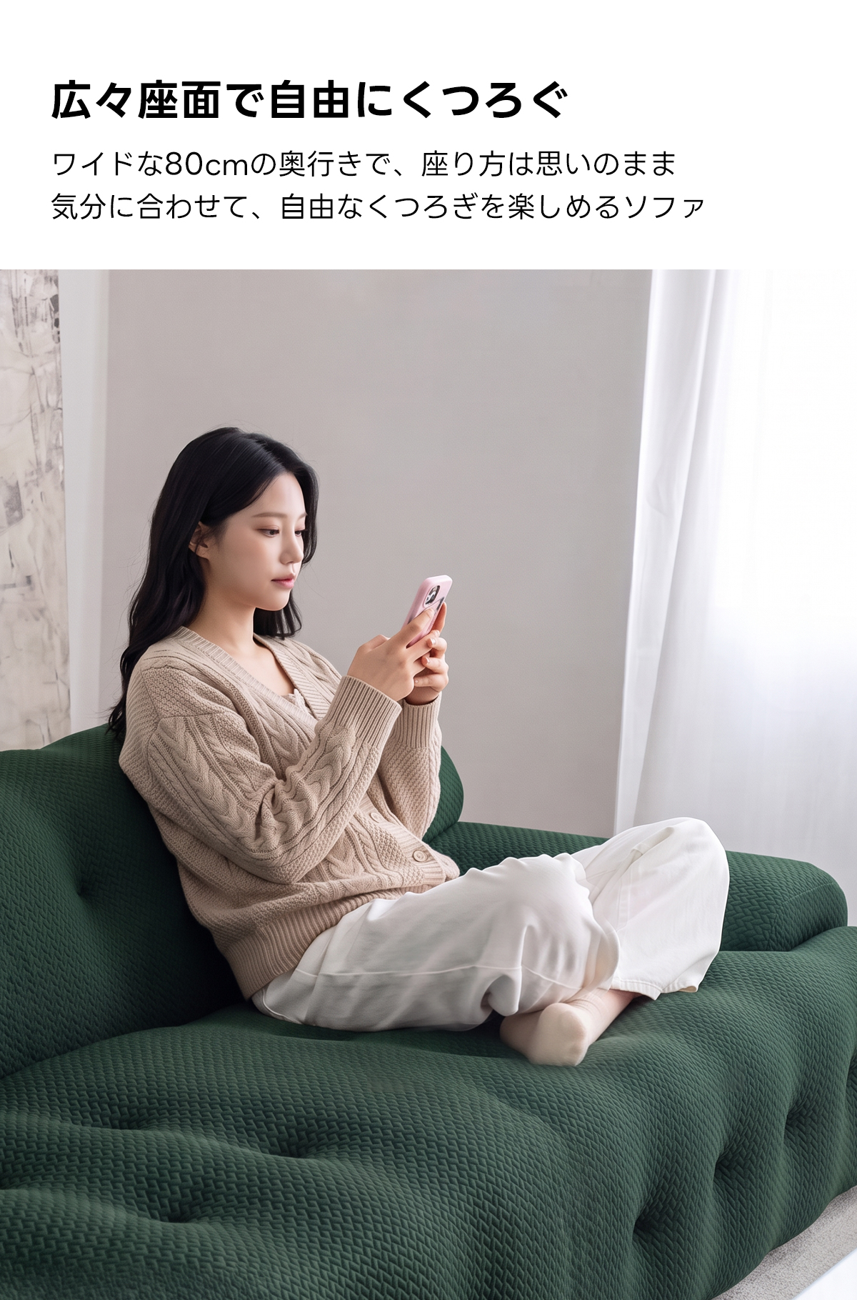 Soft Primeヘリンボーンフロアリラックスソファ｜自由にレイアウトできる搬入しやすい分割式圧縮ソファ   | 多様なシーンで活躍する快適設計広々座面で自由にくつろぐワイドな80cmの奥行きで、座り方は思いのまま気分に合わせて、自由なくつろぎを楽しめるソファ
