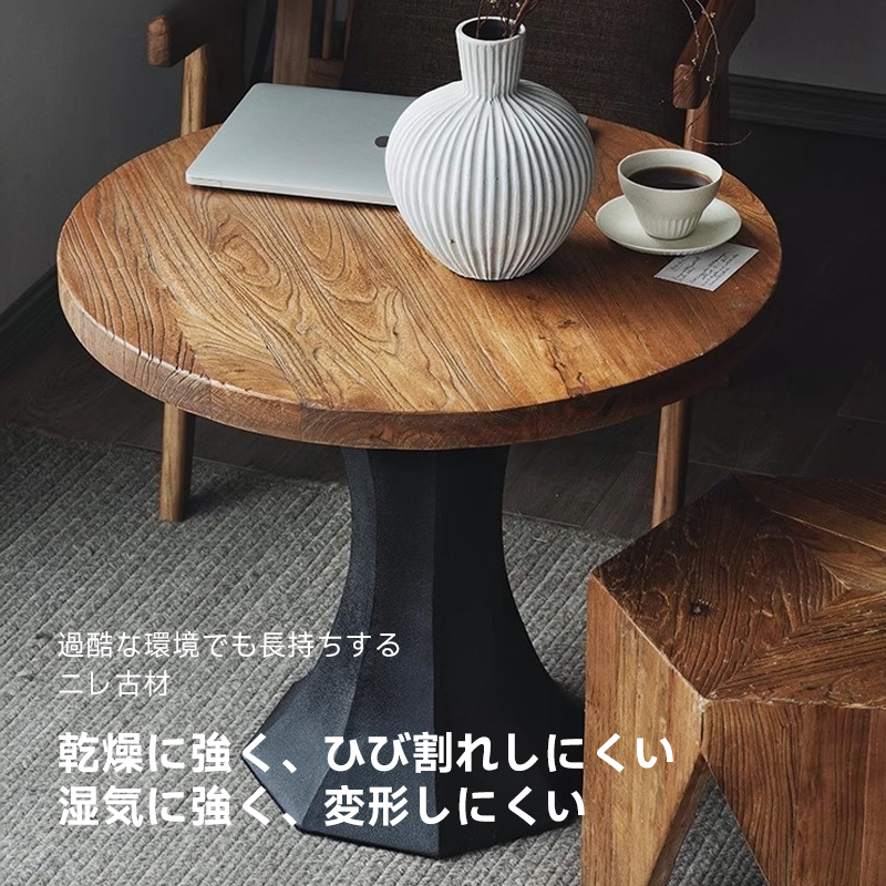 クラシックモダンニレ古材ティーテーブル