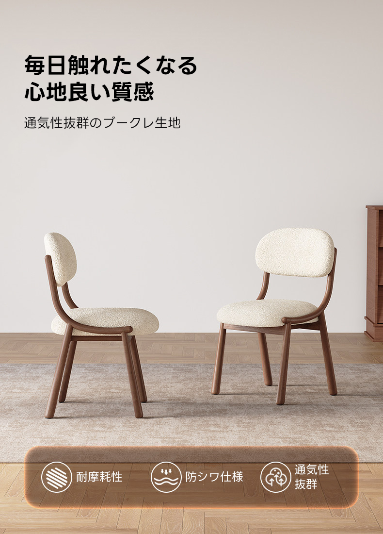 コンフォートダイニングチェア【2脚セットでお得】｜丸みフォルムと