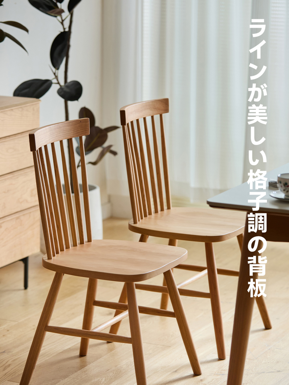 Woody Prime Cherry ナチュラルスティックバックチェア【高級天然