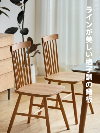 格子調ウッドダイニングチェア