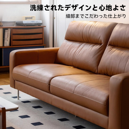 モダンブラウンレザーソファ