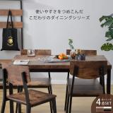 木製ダイニング5点セット