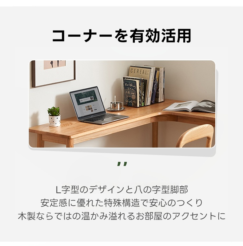 L字型ウッドデスク | ナチュラルな温もりと高級感の融合 – CAGUUU