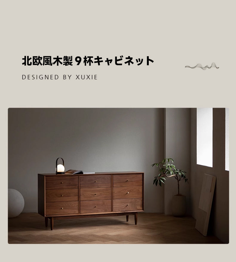Woody Prime Walnut ウォールナット材 北欧風木製9マスキャビネット