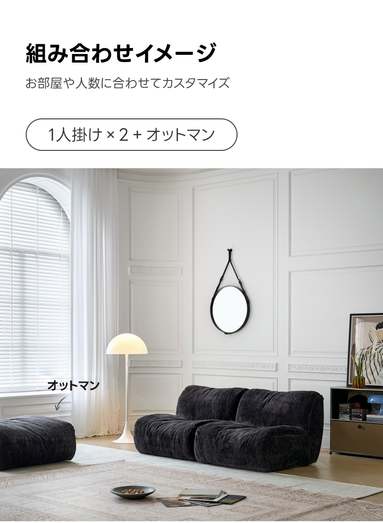 コンパクトカスタムローソファ|安心の防水+防汚加工と組み合わせて使い方が広がるデザイン | 自由に組み合わせられる低めの快適ソファ組み合わせイメージお部屋や人数に合わせてカスタマイズ1人掛け×2+オットマンオットマン