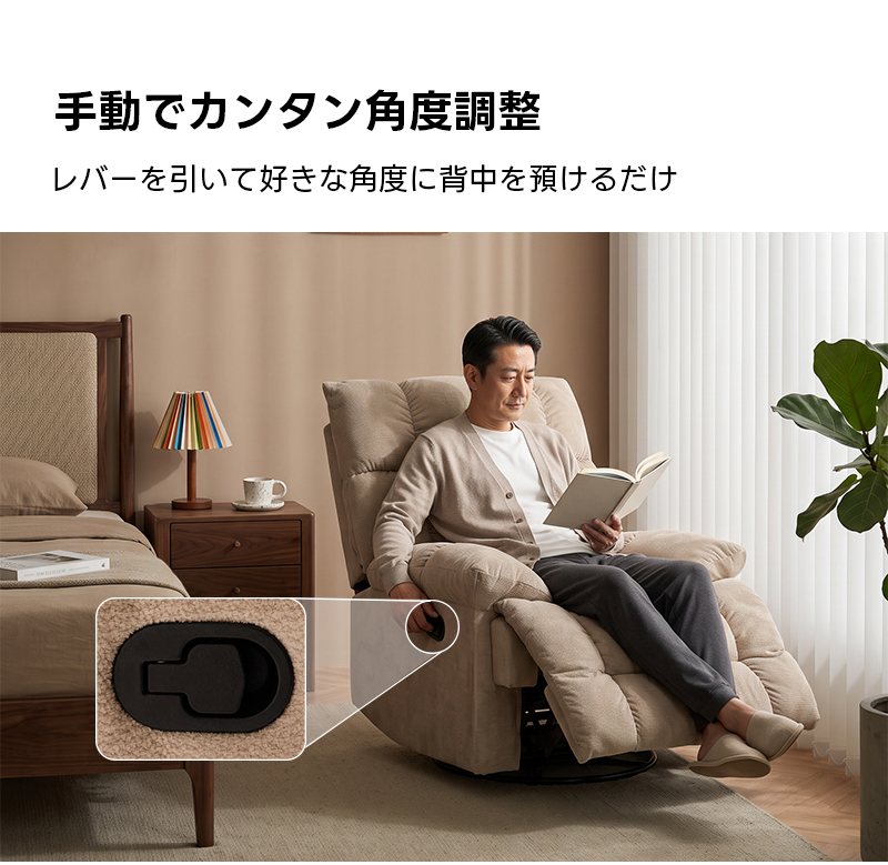 ゆったりワイドリクライニングソファ｜360&deg;回転とロッキング機能を備えたワイド座面のリクライニングソファ | 快適さと機能性を両立した多機能ソファ手動でカンタン角度調整レバーを引いて好きな角度に背中を預けるだけ