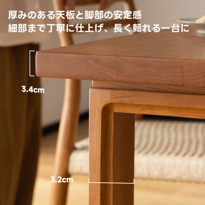 チェリーウッドロングダイニングテーブル