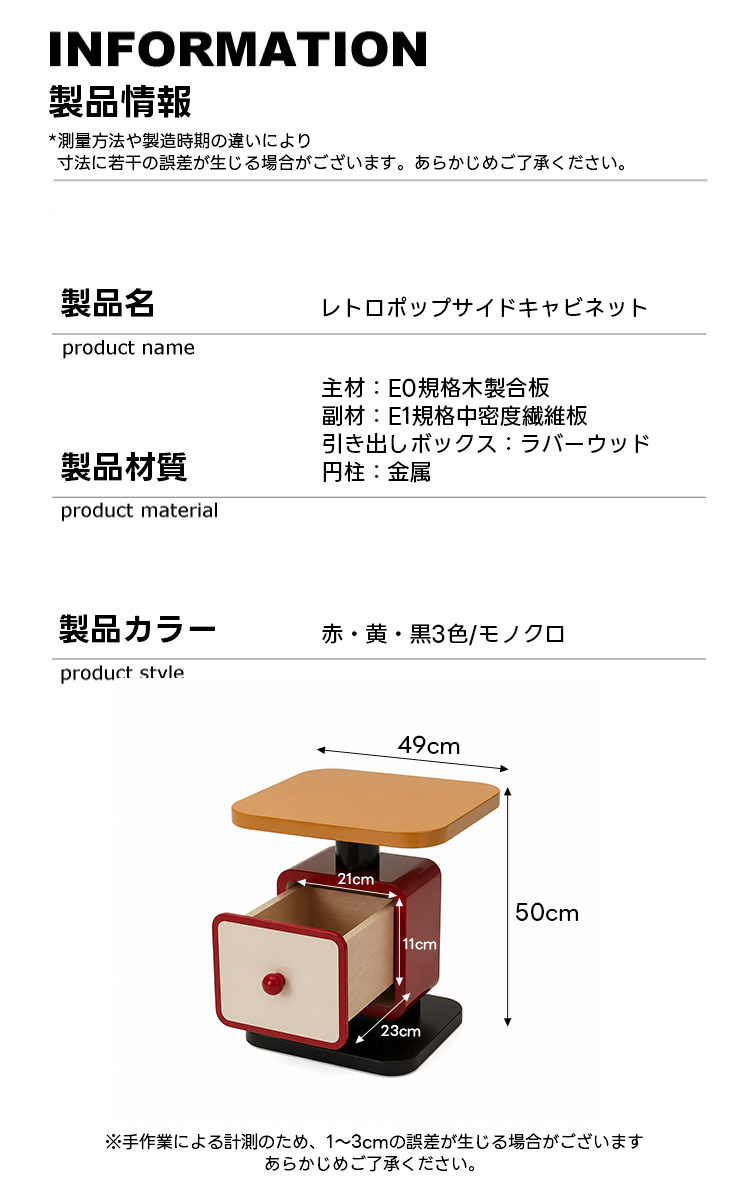 レトロポップサイドキャビネット | カラフルな遊び心を加えるデザイン