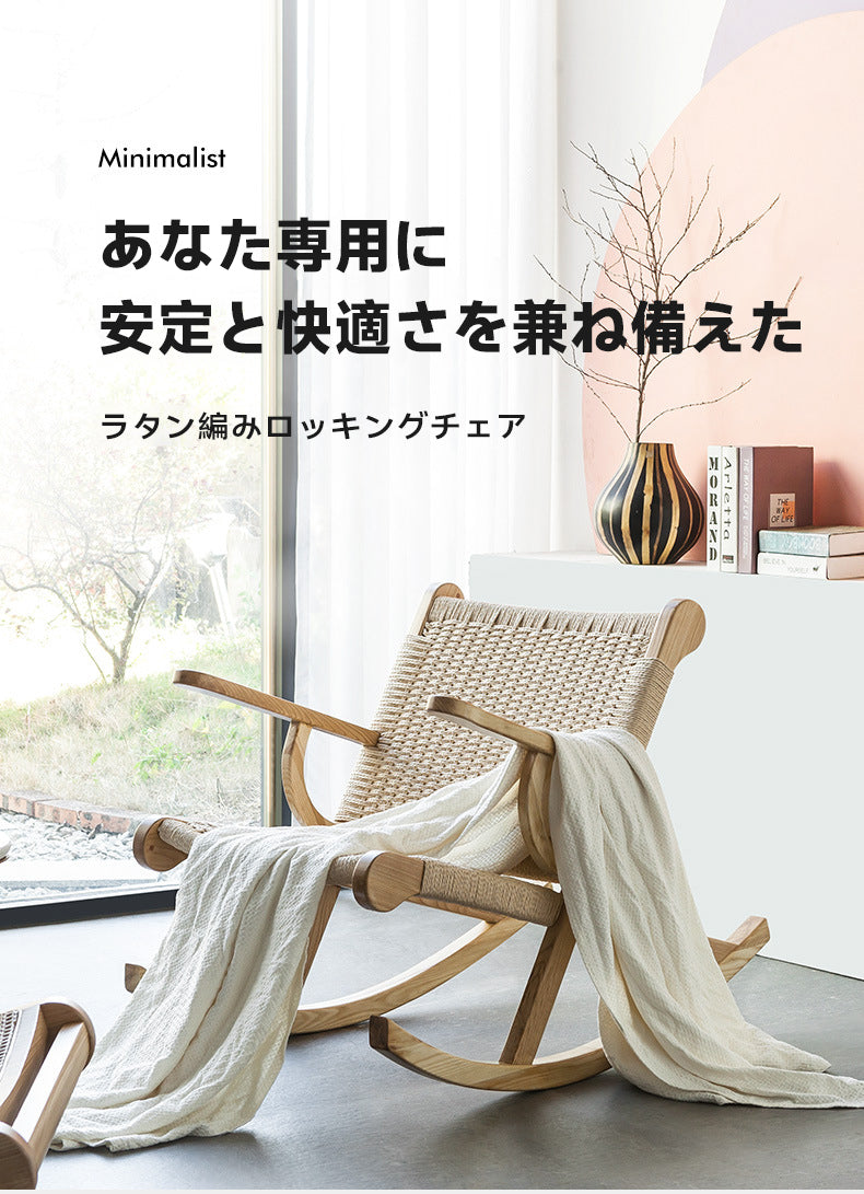 天然ラタン編みロッキングチェア 1 人 部屋 椅子 ナチュラル