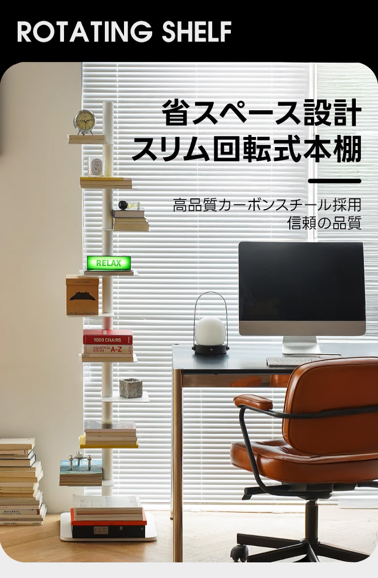 CAGUUU スリム回転式本棚 ブラック　カーボンスチール スリム回転式本棚 | 省スペースを叶える耐久性の高い回転収納 – CAGUUU