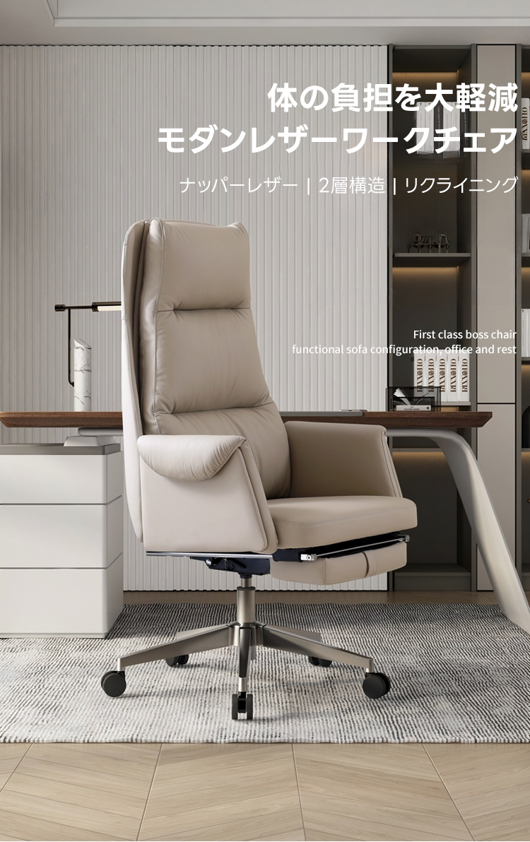 モダンレザーワークチェア | 快適さとスタイルを兼ね備えた高級