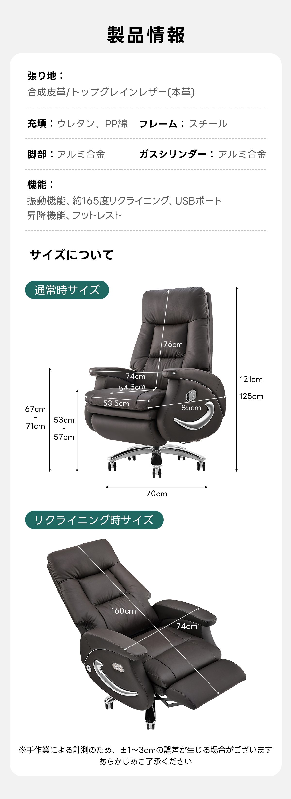 プレミアムリクライニングオフィスチェア|165°リクライニングとフットレスト、USBポートを備えた振動機能付き電動プレミアムオフィスチェア | 快適さと機能性を極めたリラックス体験製品情報張り地:合成皮革/トップグレインレザー(本革充填:ウレタン、PP綿フレーム:スチール脚部:アルミ合ガスシリンダー:アルミ合金機能:振動機能、約165度リクライニング、USBポート昇降機能、フットレストサイズについて通常時サイズ76cтm74cm121cm54.5cm125cm67cm53.5cm35cm71cm53cm57cm70cmリクライニング時サイズ160cm74cm※手作業による計測のため、±1~3cmの誤差が生じる場合がございますあらかじめご了承ください